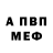 А ПВП кристаллы Antwan Membreno